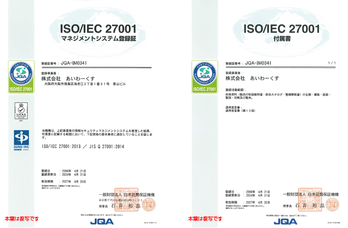 ISO登録証