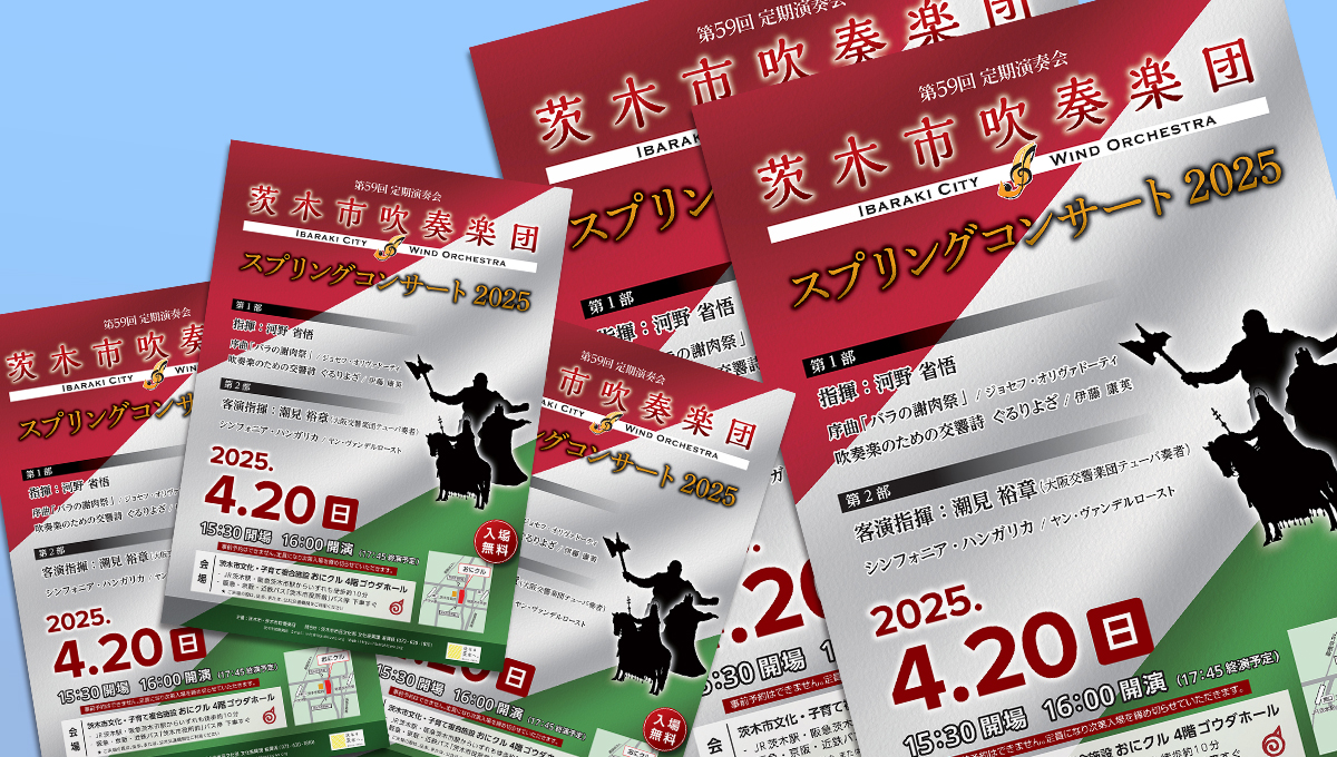 茨木市吹奏楽団 スプリングコンサート2025 チラシ&ポスター