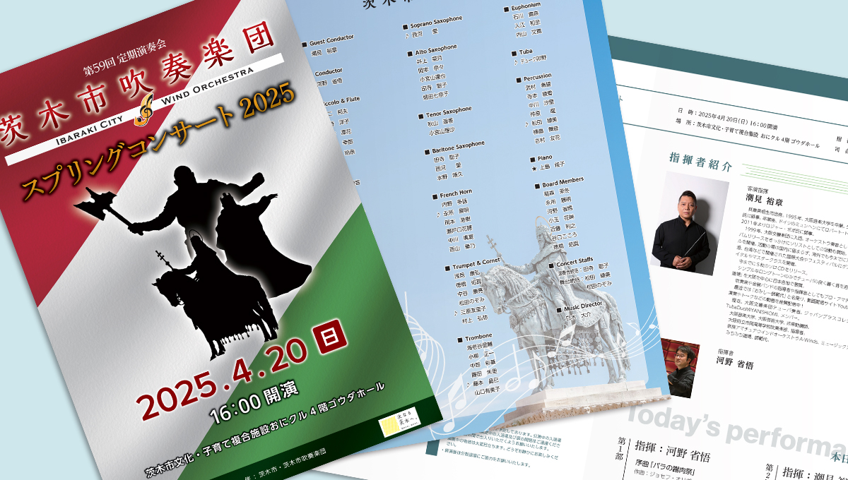茨木市吹奏楽団 スプリングコンサート2025　プログラム