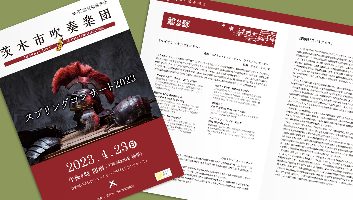 茨木市吹奏楽団 スプリングコンサート2023　プログラム