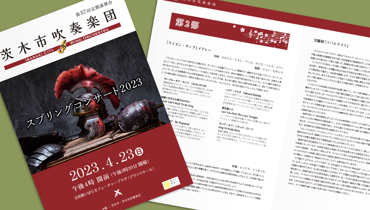 茨木市吹奏楽団 スプリングコンサート2023 プログラム