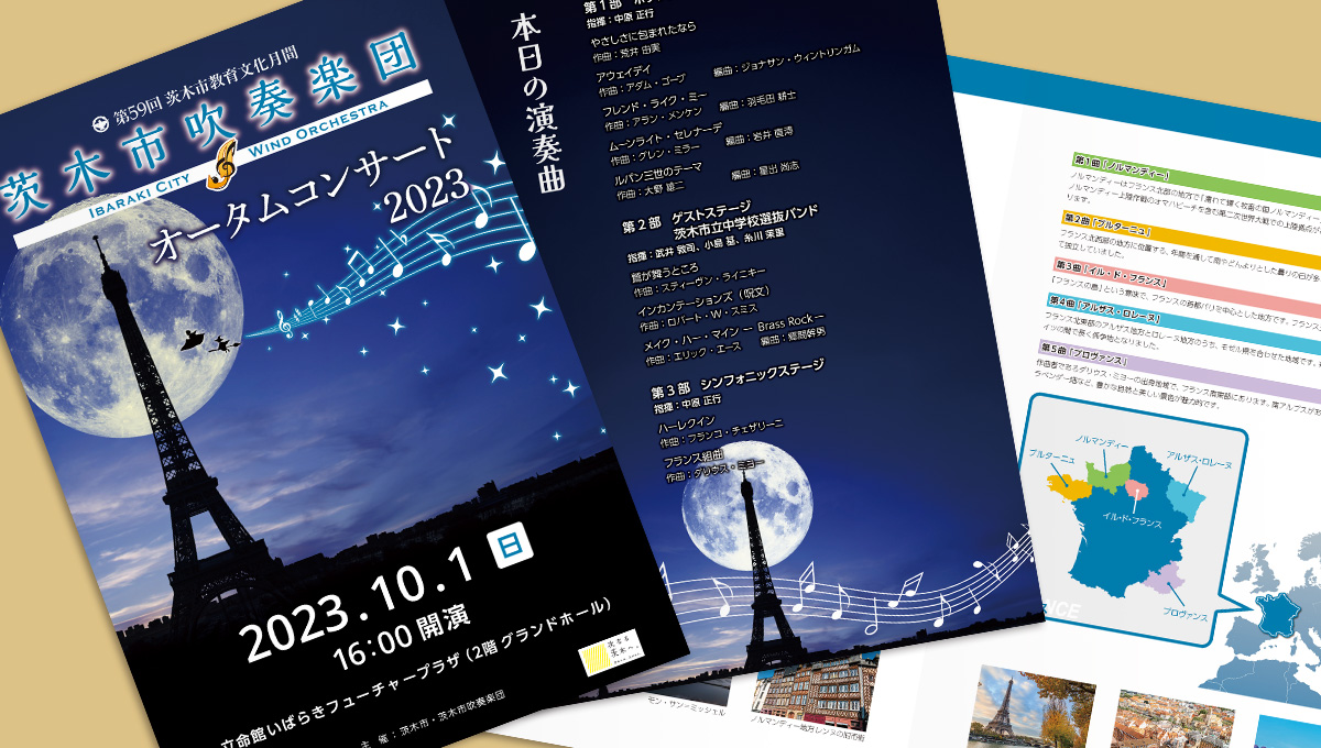 茨木市吹奏楽団 オータムコンサート2023　チラシ＆ポスター