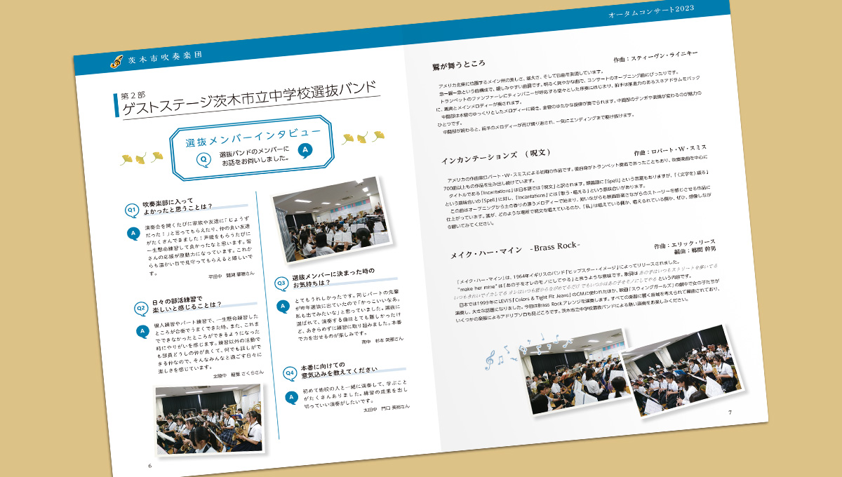 中学生の練習風景の他、生徒へのインタビュー記事も掲載