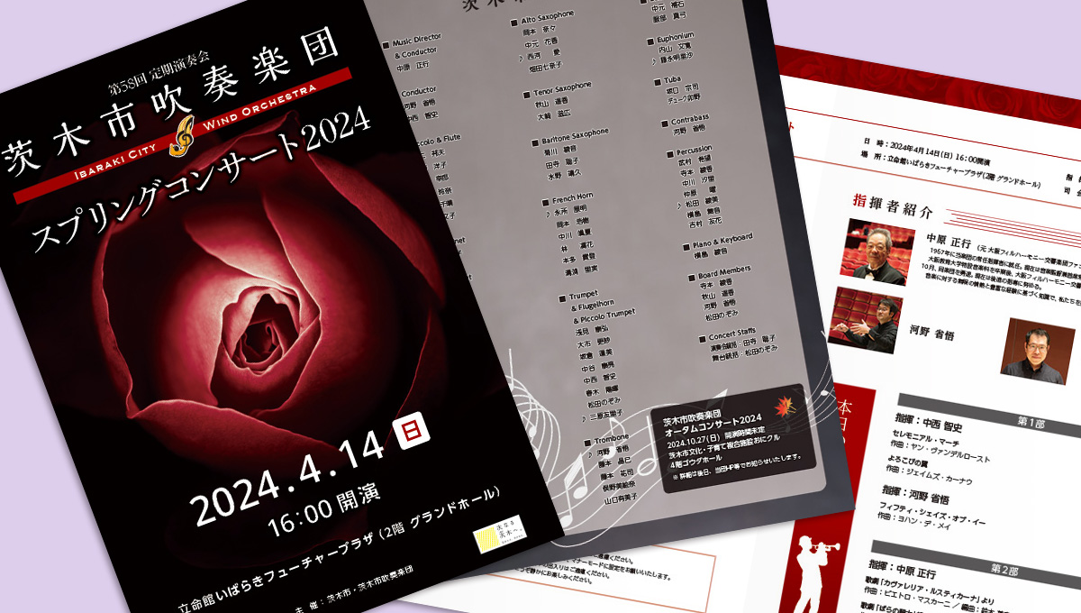 茨木市吹奏楽団 スプリングコンサート2024 プログラム