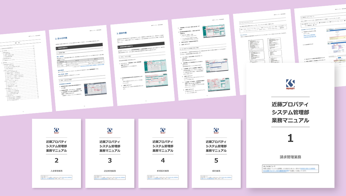 不動産賃貸の管理業務マニュアル