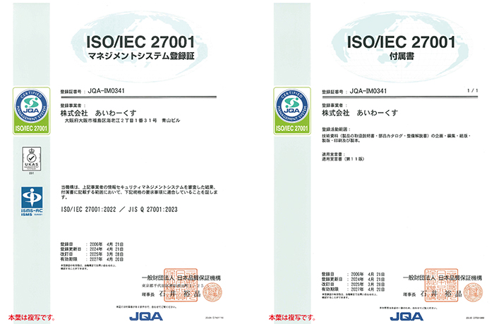 ISO登録証