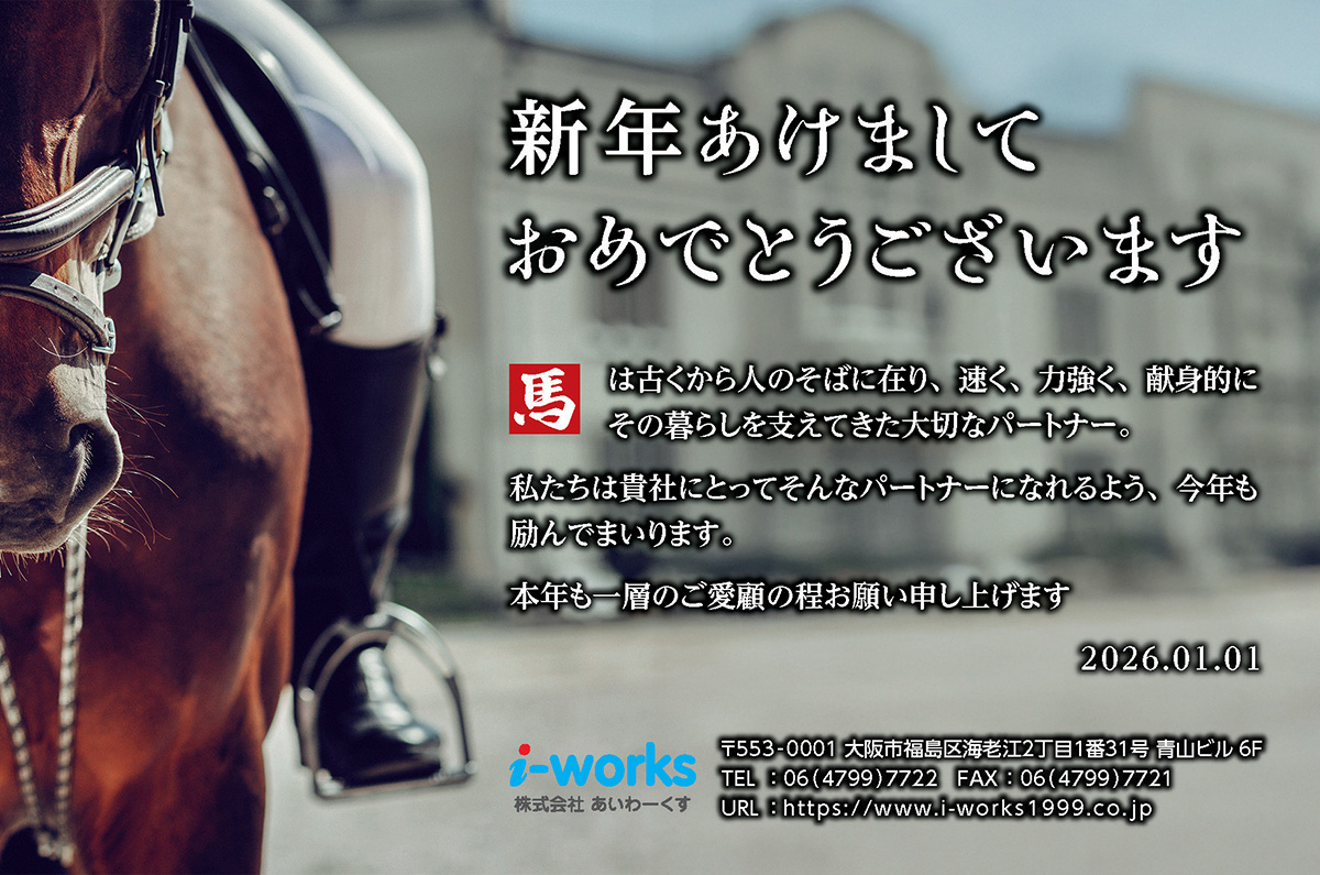 2026年 新年のごあいさつ