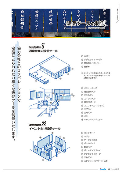 販促ツールの制作