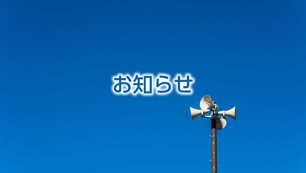2024-2025年　年末年始休業のおしらせ