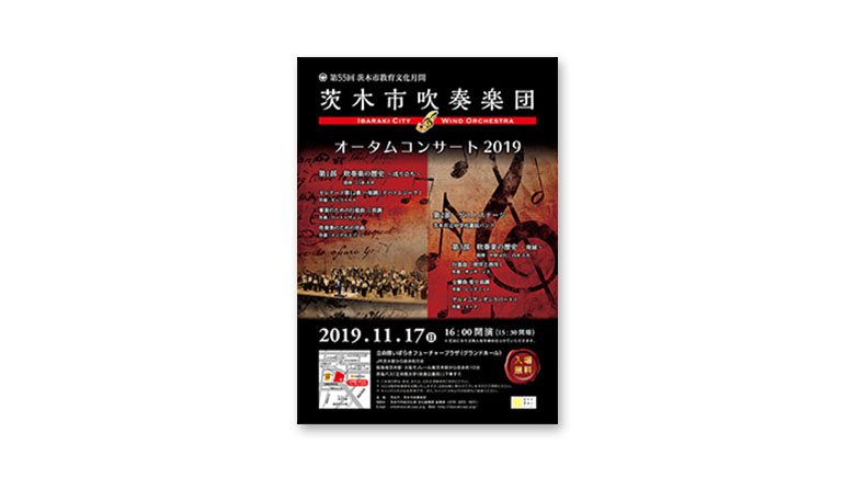 茨木市吹奏楽団　オータムコンサート2019　告知チラシ・ポスター