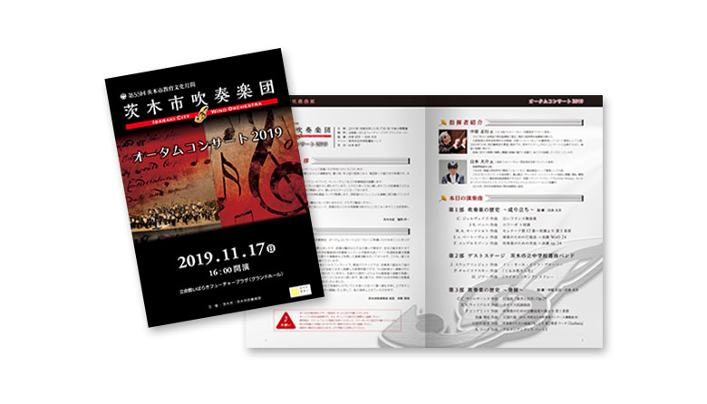 茨木市吹奏楽団 オータムコンサート2019　プログラム