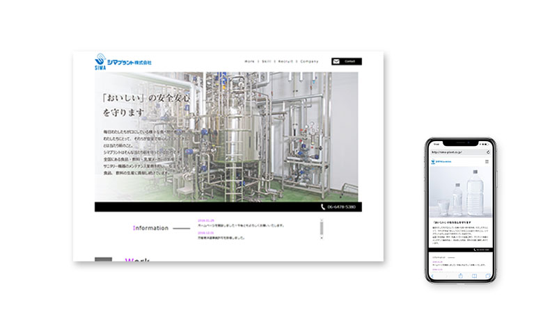 シマプラント株式会社　ホームページ