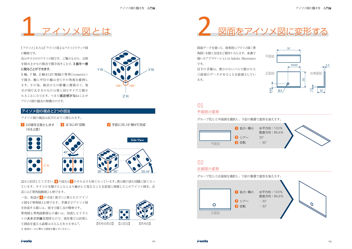 アイソメ図の描き方　入門編　サンプル