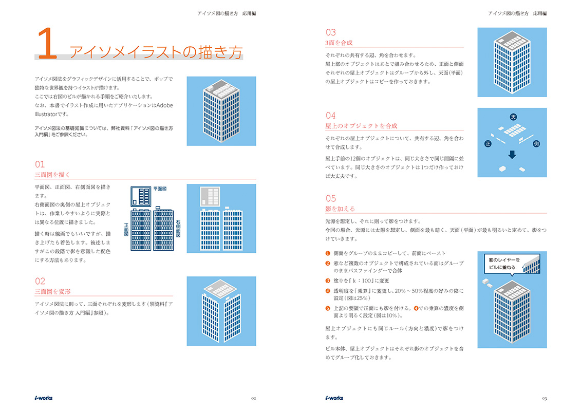 アイソメ図の描き方　応用編　サンプル